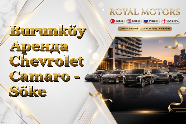 Burunköy Аренда Chevrolet Camaro - Söke