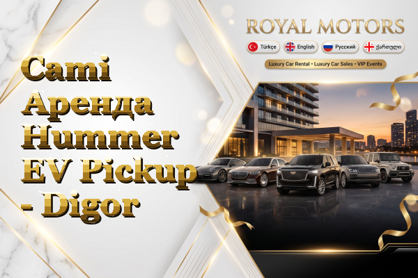 Cami Аренда Hummer EV Pickup - Digor