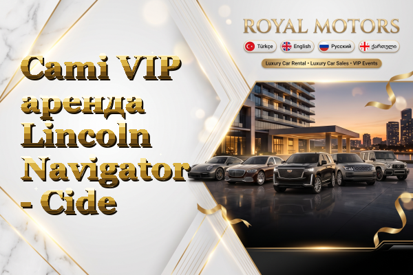 Cami VIP аренда Lincoln Navigator - Cide
