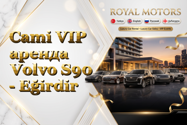 Cami VIP аренда Volvo S90 - Eğirdir