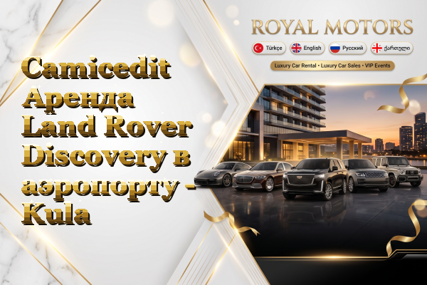 Camicedit Аренда Land Rover Discovery в аэропорту - Kula