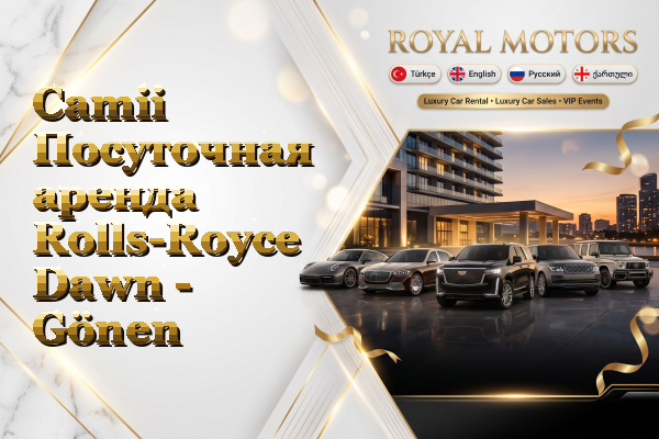 Camii Посуточная аренда Rolls-Royce Dawn - Gönen
