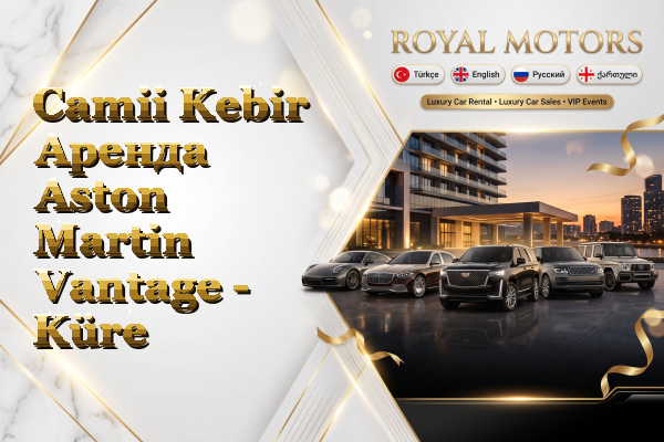 Camii Kebir Аренда Aston Martin Vantage - Küre