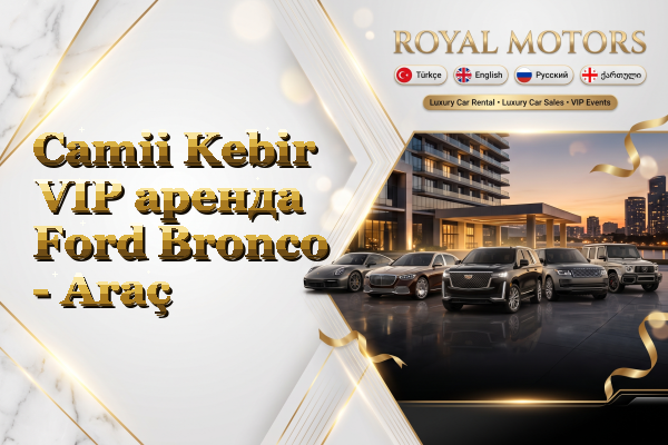 Camii Kebir VIP аренда Ford Bronco - Araç