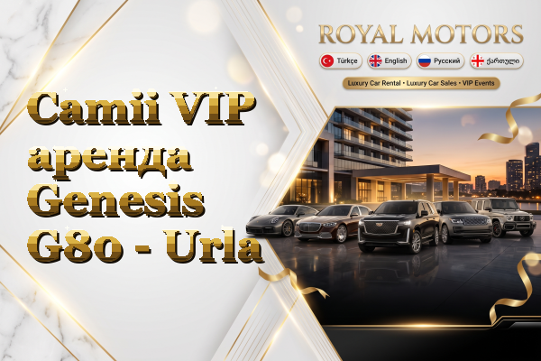 Camii VIP аренда Genesis G80 - Urla