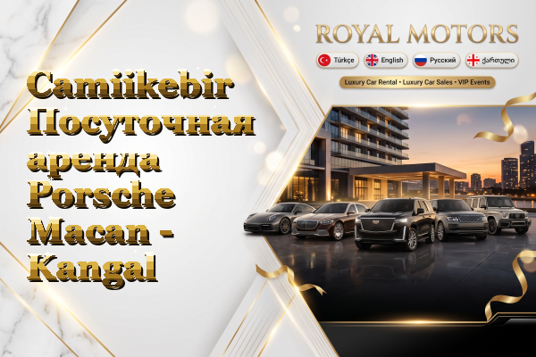 Camiikebir Посуточная аренда Porsche Macan - Kangal