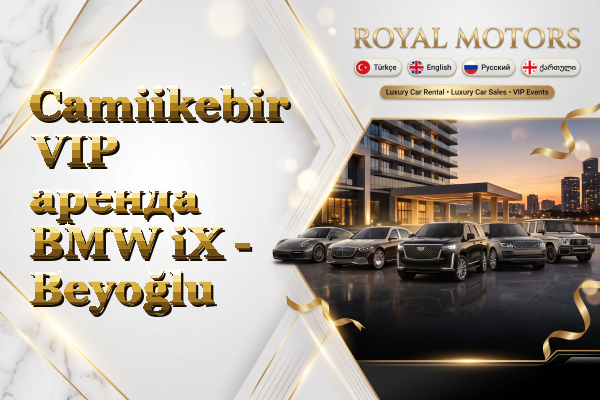 Camiikebir VIP аренда BMW iX - Beyoğlu