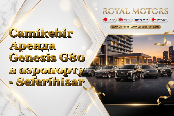 Camikebir Аренда Genesis G80 в аэропорту - Seferihisar