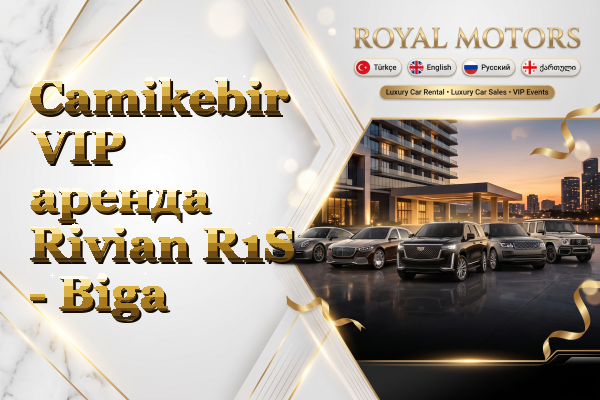 Camikebir VIP аренда Rivian R1S - Biga