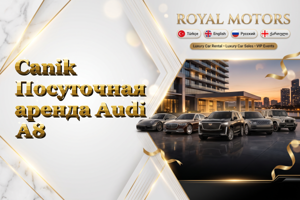 Canik Посуточная аренда Audi A8