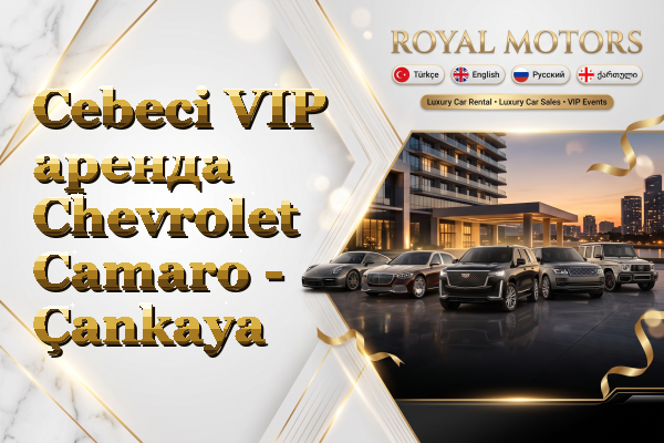 Cebeci VIP аренда Chevrolet Camaro - Çankaya