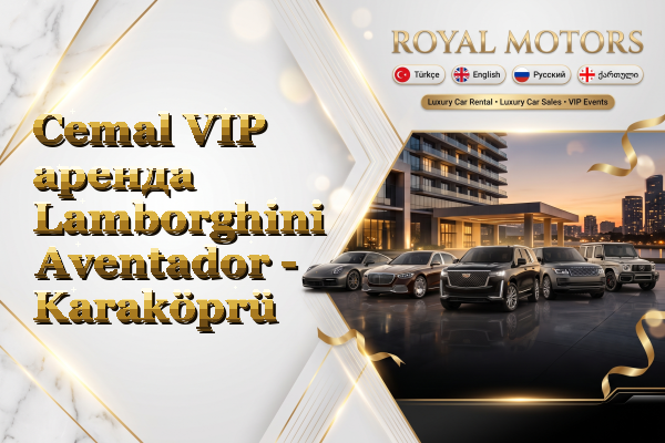 Cemal VIP аренда Lamborghini Aventador - Karaköprü