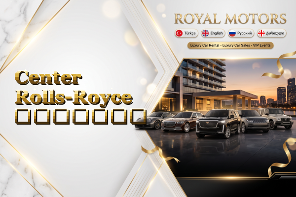 Center Rolls-Royce გაყიდვა