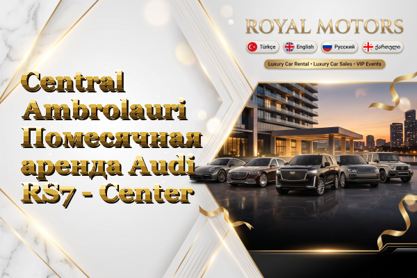 Central Ambrolauri Помесячная аренда Audi RS7 - Center