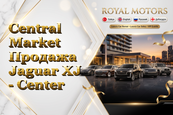 Central Market Продажа Jaguar XJ - Center