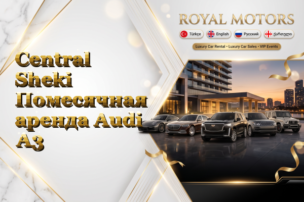 Central Sheki Помесячная аренда Audi A3
