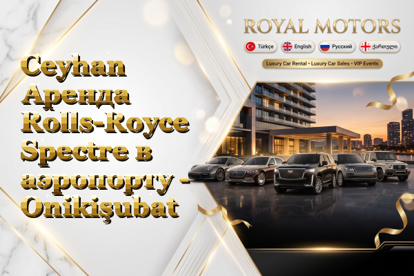 Ceyhan Аренда Rolls-Royce Spectre в аэропорту - Onikişubat
