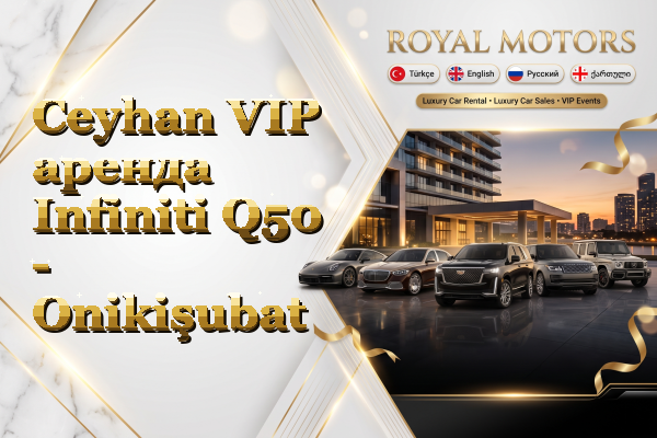 Ceyhan VIP аренда Infiniti Q50 - Onikişubat