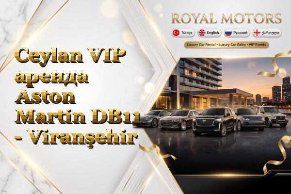 Ceylan VIP аренда Aston Martin DB11 - Viranşehir