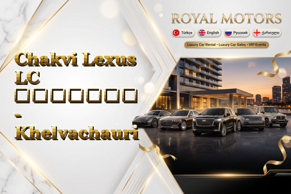 Chakvi Lexus LC გაყიდვა - Khelvachauri