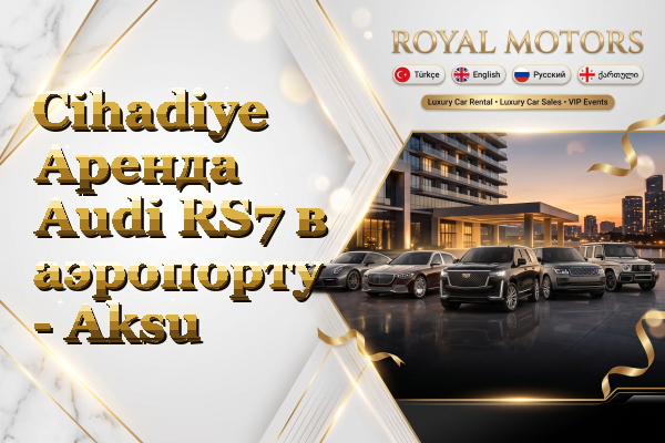 Cihadiye Аренда Audi RS7 в аэропорту - Aksu