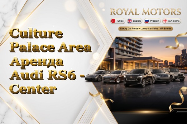 Culture Palace Area Аренда Audi RS6 - Center