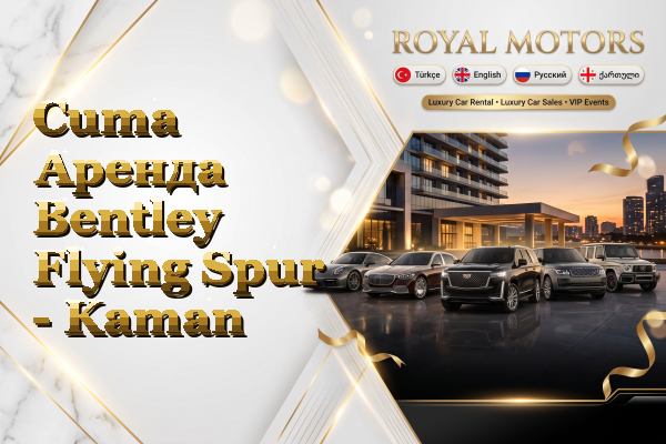 Cuma Аренда Bentley Flying Spur - Kaman
