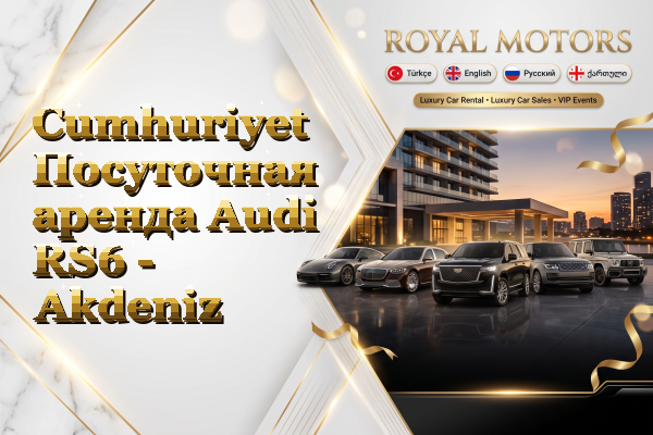 Cumhuriyet Посуточная аренда Audi RS6 - Akdeniz