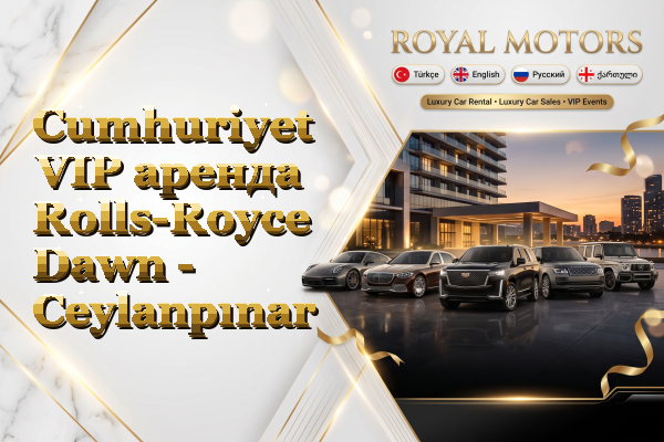 Cumhuriyet VIP аренда Rolls-Royce Dawn - Ceylanpınar