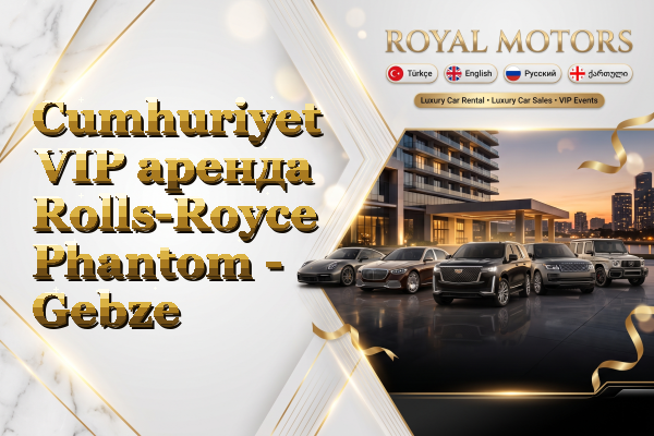 Cumhuriyet VIP аренда Rolls-Royce Phantom - Gebze