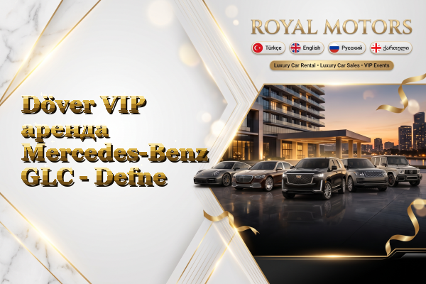 Döver VIP аренда Mercedes-Benz GLC - Defne