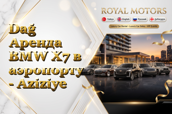 Dağ Аренда BMW X7 в аэропорту - Aziziye