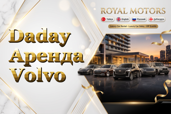 Daday Аренда Volvo