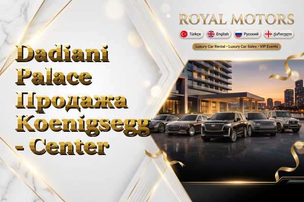 Dadiani Palace Продажа Koenigsegg - Center