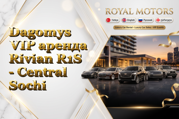 Dagomys VIP аренда Rivian R1S - Central Sochi