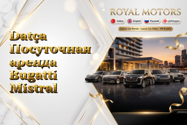 Datça Посуточная аренда Bugatti Mistral