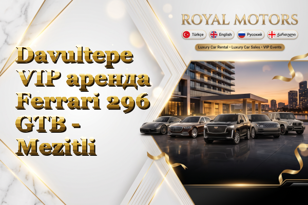 Davultepe VIP аренда Ferrari 296 GTB - Mezitli