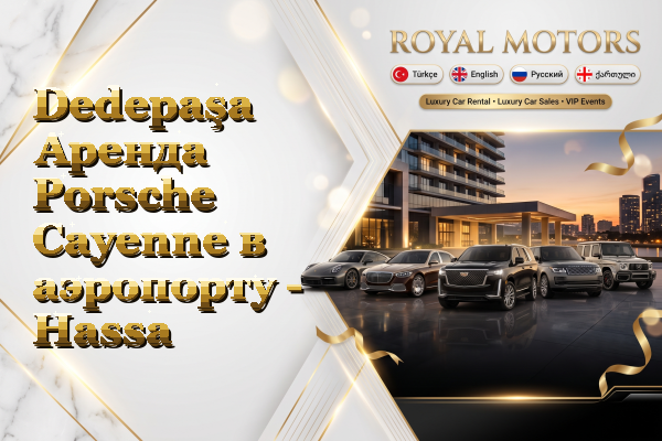 Dedepaşa Аренда Porsche Cayenne в аэропорту - Hassa