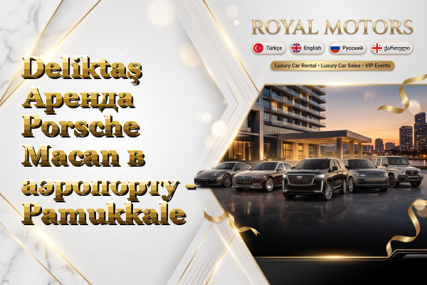 Deliktaş Аренда Porsche Macan в аэропорту - Pamukkale