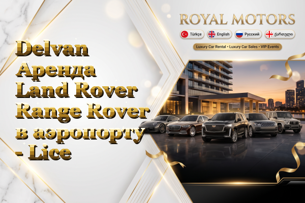 Delvan Аренда Land Rover Range Rover в аэропорту - Lice