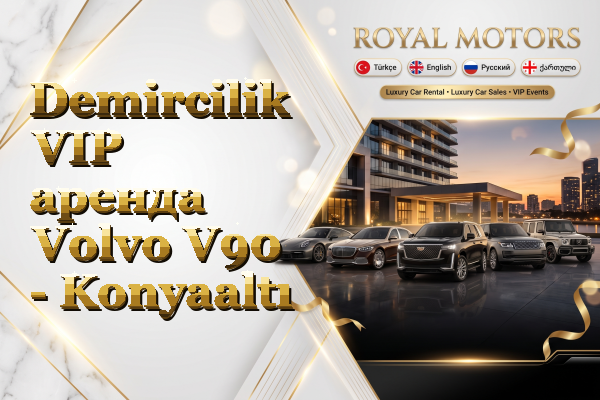 Demircilik VIP аренда Volvo V90 - Konyaaltı