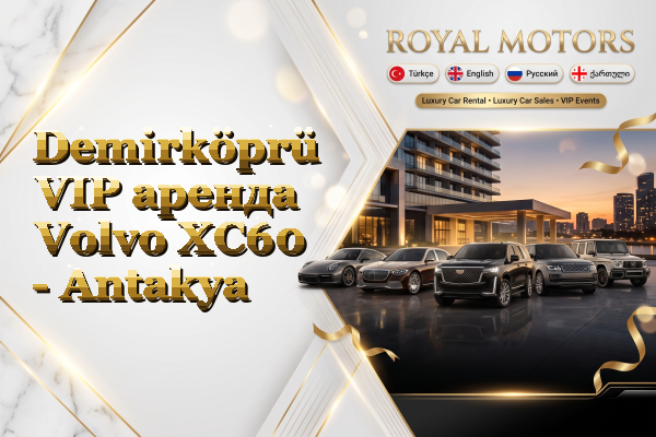 Demirköprü VIP аренда Volvo XC60 - Antakya