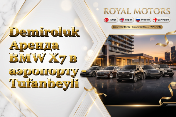 Demiroluk Аренда BMW X7 в аэропорту - Tufanbeyli