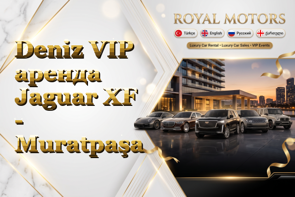 Deniz VIP аренда Jaguar XF - Muratpaşa