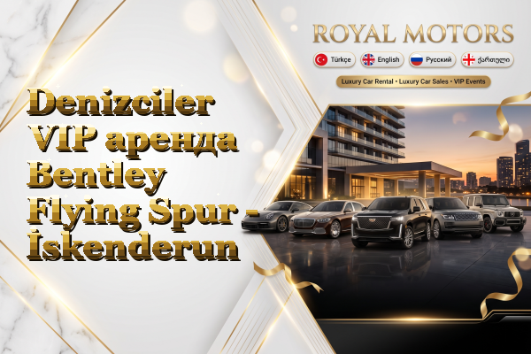 Denizciler VIP аренда Bentley Flying Spur - İskenderun