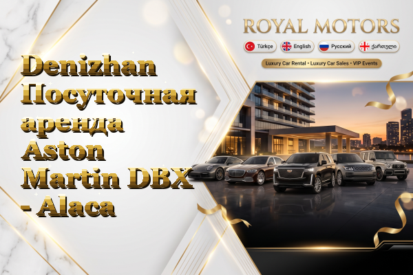 Denizhan Посуточная аренда Aston Martin DBX - Alaca