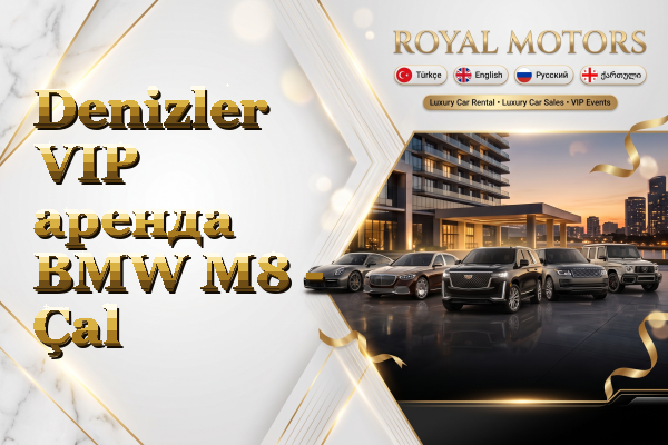 Denizler VIP аренда BMW M8 - Çal