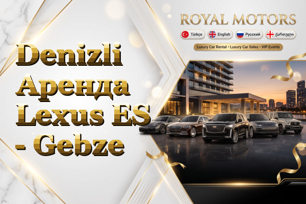 Denizli Аренда Lexus ES - Gebze