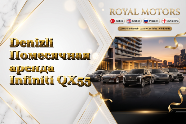 Denizli Помесячная аренда Infiniti QX55