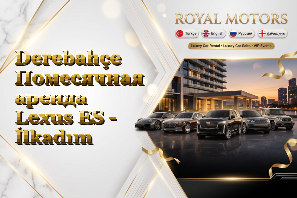 Derebahçe Помесячная аренда Lexus ES - İlkadım